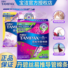 Tampax丹碧丝卫生棉条长短导管大流量普通流量16支装棉条正品批发