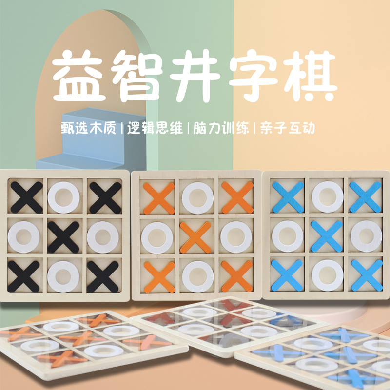 cross-border wooden jiugongge xo tictactoe plate children‘s educational toys early education desktop game training logical thinking