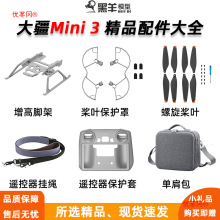 适用大疆Mini3桨叶保护罩防撞圈迷你3束桨器增高脚架无人机配件