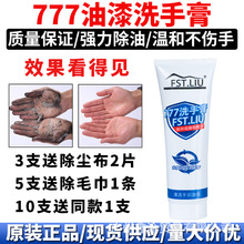 777洗手膏油漆工清洁剂汽修重油污强力清洗液磨砂黑手粉除漆神器