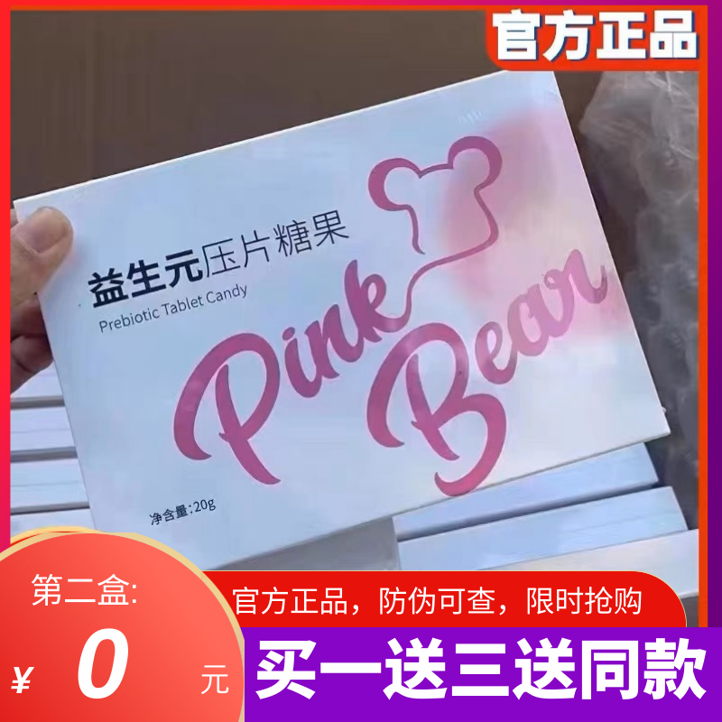 Pink Bear益生元压片糖果peaches加强版sweetnn饱腹微商同款