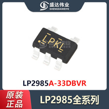 原装正品 贴片 LP2985A-33DBVR 丝印LPKL SOT23-5 低压差稳压芯片