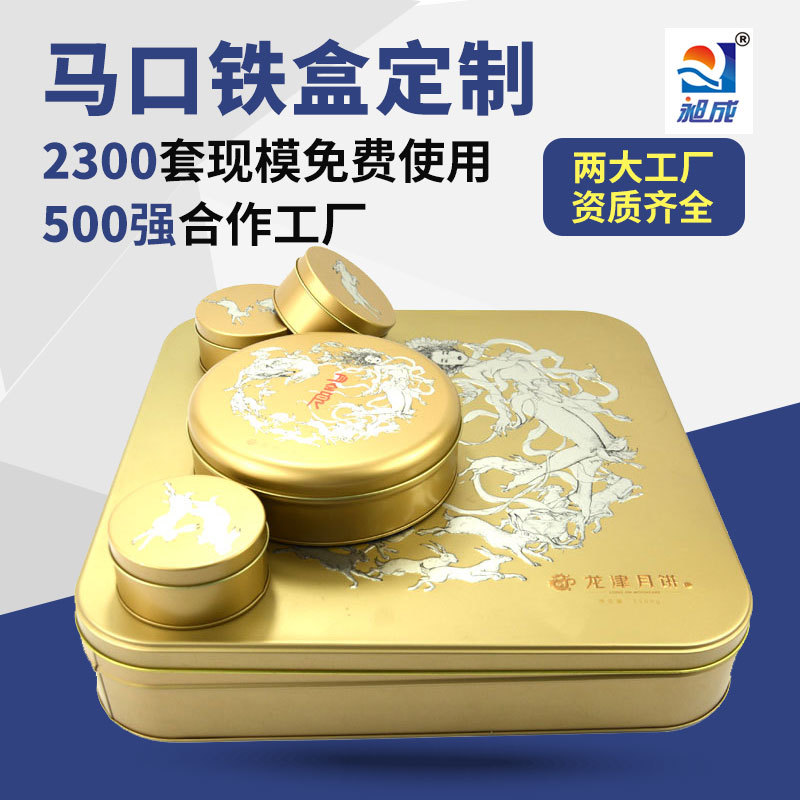 方形八粒装月饼包装铁盒 翻盖连体药品收纳礼品铁盒 大容量铁盒