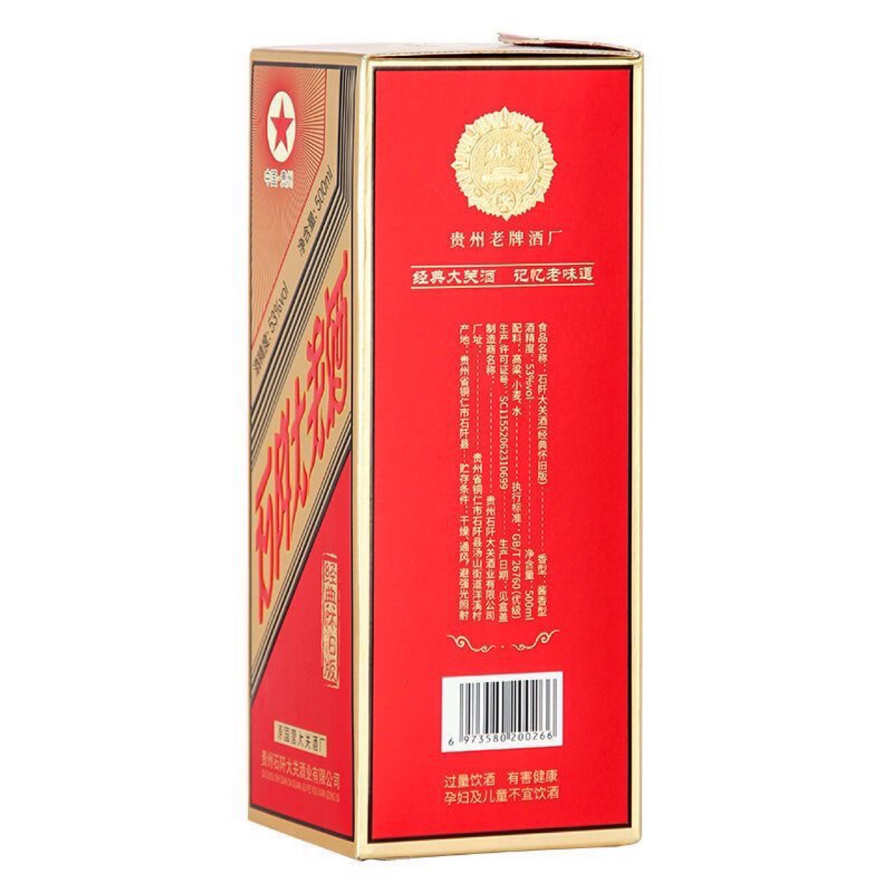 贵州酱香型白酒大关酒53度高度白酒经典怀旧版500ml乘6瓶整箱装