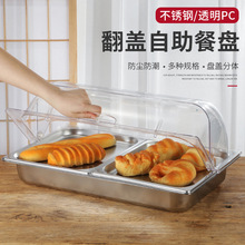 INC0 不锈钢自助餐水果展示盘冷餐盘防尘面包篮蛋糕点心托盘透明