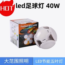 实力工厂led足球灯28W迷你折叠灯儿童卧室大足球变形车库灯40W