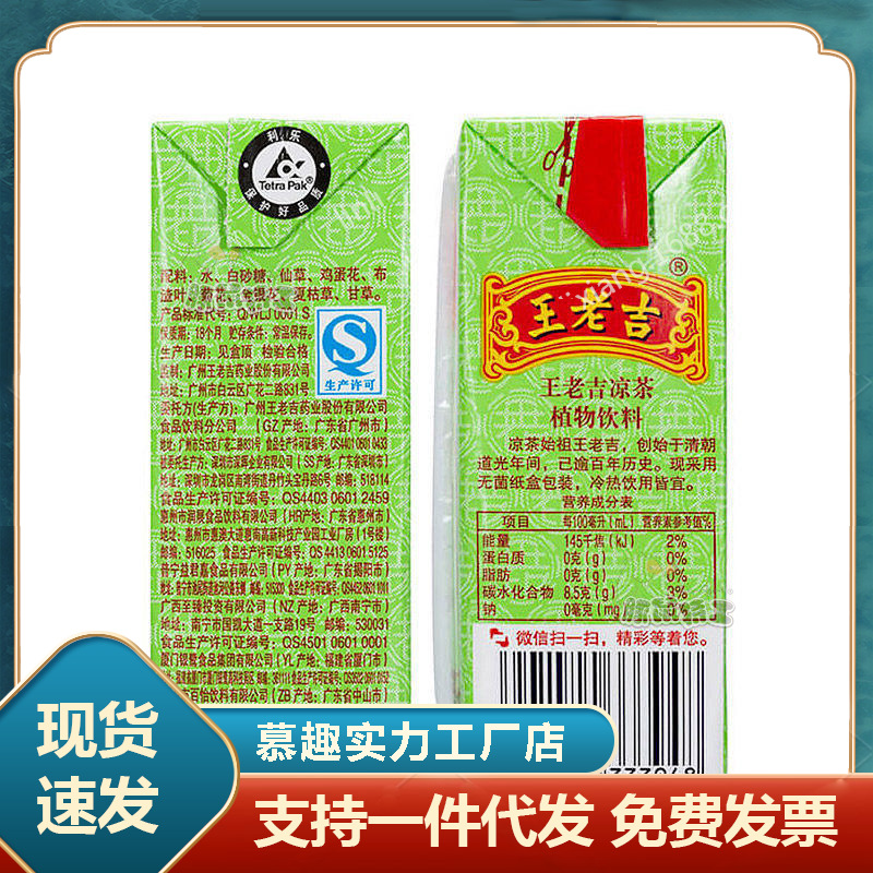 王老吉凉茶植物饮料绿盒装250ml*24盒/箱整箱包邮
