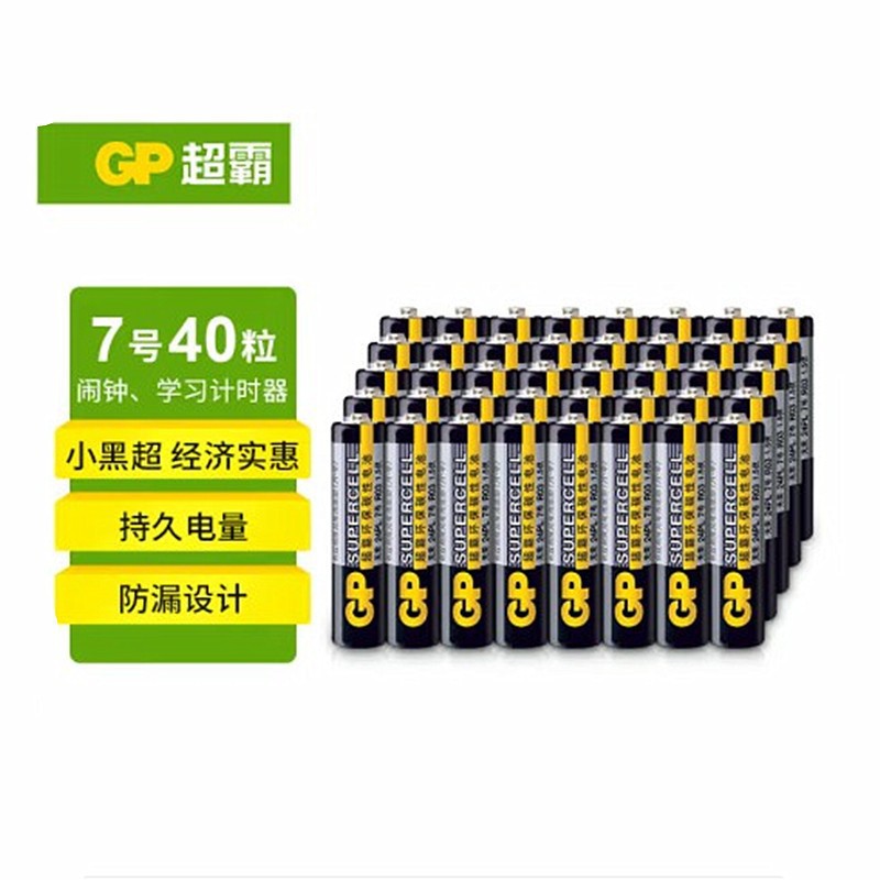 GP超霸7号碳性电池 AAA R03 24P七号高功率玩具鼠标遥控器电池