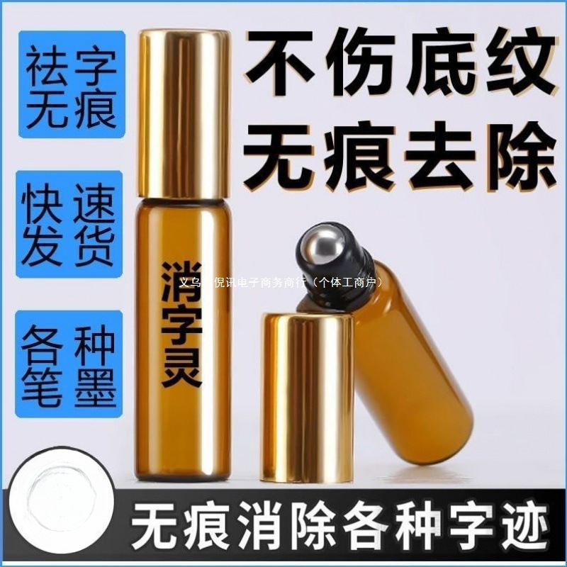 中性修正印章消字液退字灵字无痕签字钢笔袪圆珠笔消除消字灵打印