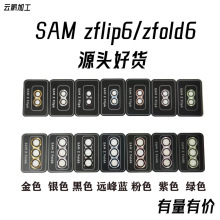 适用三星filp6定位鹰眼Galaxy Z Fold6后摄像头Fold6一体filp6镜