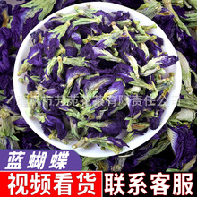 批发蓝蝶花蝶豆花口岸蓝蝴蝶大货花朵茶叶芳苑花草茶零售花茶批发