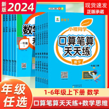 2024春小学小橙同学口算笔算天天练专项一二三四五六年级上下册