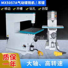 mx5057气动木工吊楼铣床吊锣机木工镂铣机配件开槽修边仿型机