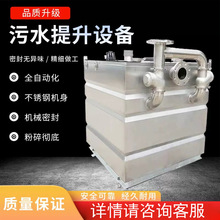 不锈钢污水提升器 自动污水提升泵站 地下室卫生间污水提升装置