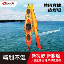 SEAFLO独木舟皮划艇kayak水上旅行船专业船座舱竞技划艇海洋舟