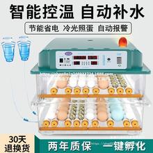 孵化器智能孵化机全自动小型水床孵化箱家用型鸡鸭鹅鸽鹌鹑孵蛋器