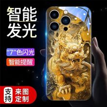 适用黄金麒麟发光手机壳苹果/华为/小米/三星/VIVO/OPPO来电闪手