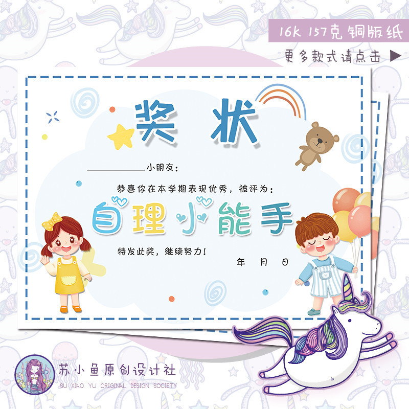自理能力奖状美术幼儿园卡通可爱男孩奖状纸创意个性表扬信喜报