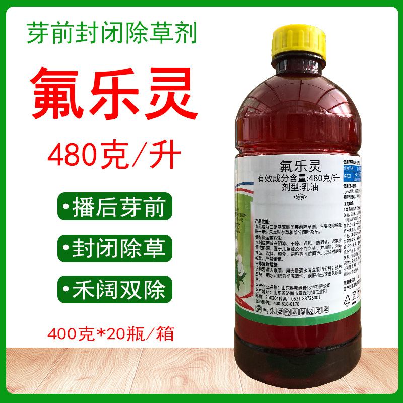 绿野农得益480克/升氟乐灵芽前封闭棉花田苗前土壤封闭除草剂农药