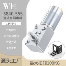 5840-555微型直流有刷电机12V/24V正反转可切换可调速微型马达