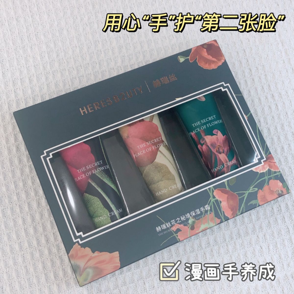 Herry Silk Flower Secret Moisturizing Hand Cream Sets of Boxes Nourishing and Hydrating Refreshing Non-Greasy Hand Cream Hand Gift Box