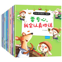 宝宝语言激发大画书全10册儿童早教启蒙故事图画书爱上表达绘本