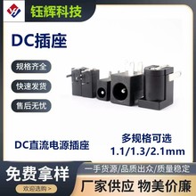 DC直流电源插座3.5*1.1/1.3/5.5*2.1MM母座DC002/005音频接头插座