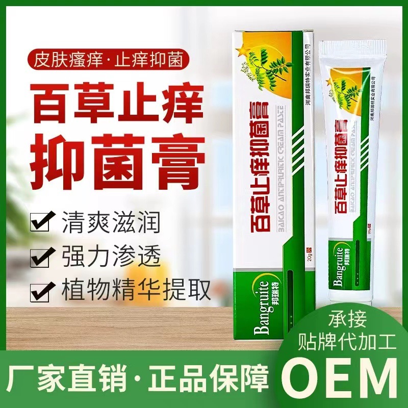 儿童成人止痒膏皮肤红肿过敏瘙痒不适蚊虫叮咬百草止痒膏抑菌乳膏