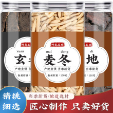 玄参麦冬生地黄玄叁元参增液汤原材料中药材组合茶泡茶泡水批发