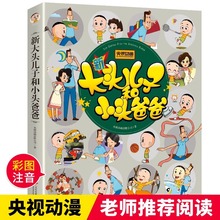 父与子全集书籍 正版注音版 漫画书完整版 小学生课外书图书批发