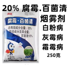 批发20%腐霉百菌清大棚烟雾剂杀菌剂霜霉病白粉病灰霉病蔬菜烟熏