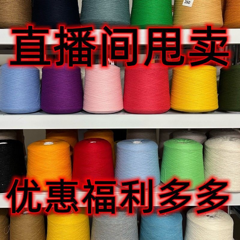 细毛线羊绒线手编山羊绒线貂绒线细毛线团机织编织直播间厂家直销