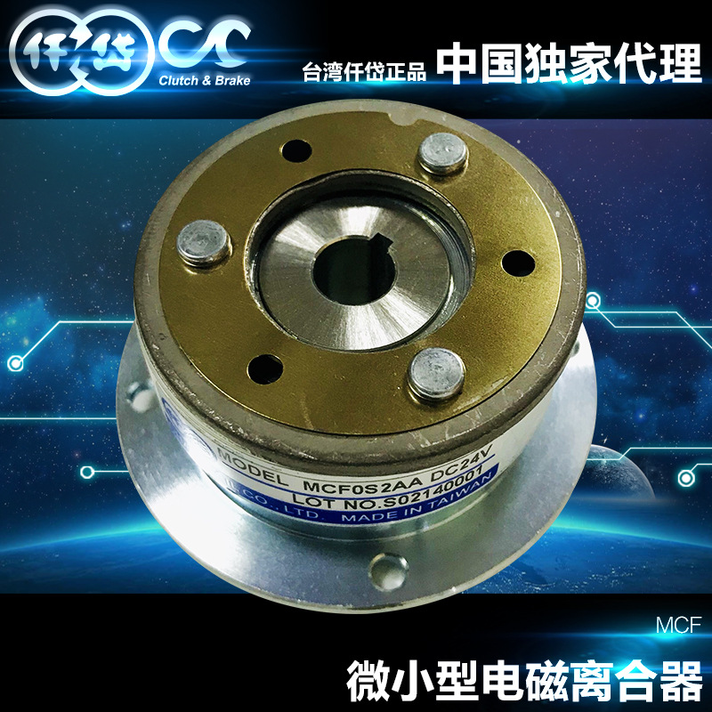 台湾仟岱微小型电磁离合器mcf0s2aa dc24v-阿里巴巴