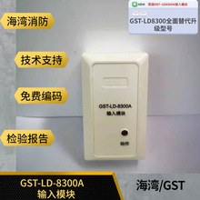 海湾GST-LD-8300A型输入模块 海湾消防模块LD8300输入模块