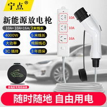 新能源放电枪取电枪插座电动汽车通用比亚迪长安220V16A交流器桩