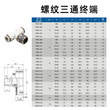 三通M56型B48螺纹P0110气动接头04T串联插气管02031612快其他