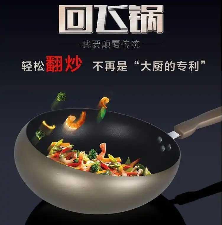 龙滋味中式回飞锅家用无烟不粘炒锅加厚平底炒菜锅创意礼品回旋锅
