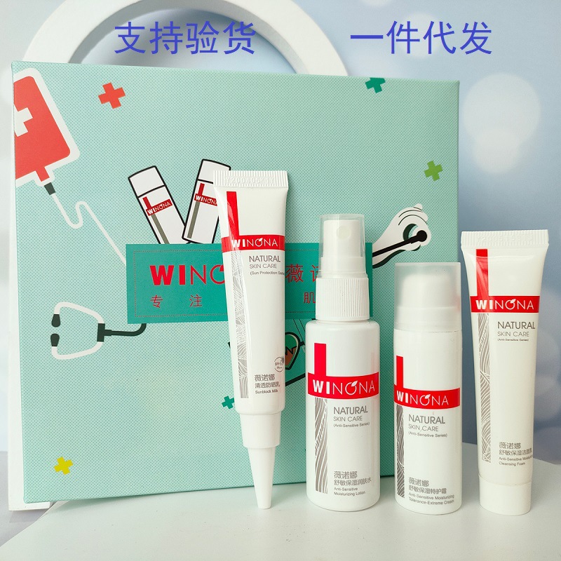 薇诺娜中干性敏感肌肤护理套装 单品组合 护肤品支持验货一件代发