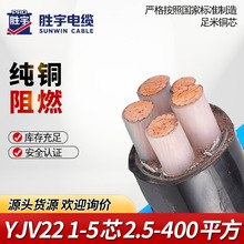 广东胜宇电线电缆铠装阻燃ZC-YJV22 国标铜芯3/4/5芯工程首选专用