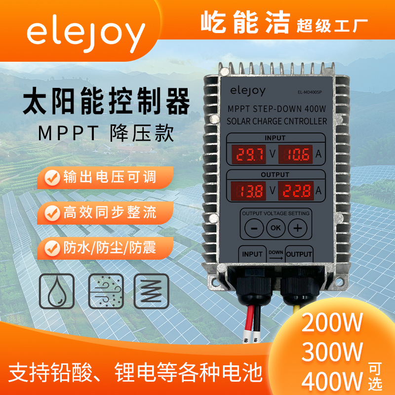 MPPT太阳能充电控制器10-30V电压可调带显示光伏磷酸铁锂电池降压
