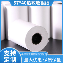 热敏收银纸57x40银行外卖超市小芯热敏57mm*40*30*50小票纸打印纸