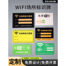 亚克力无线WiFi提示牌密码桌面墙贴背胶立式创意酒店标识牌不锈钢