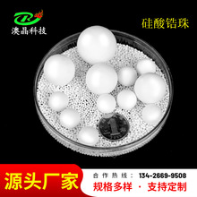 现货65硅酸锆珠球陶瓷 复合锆珠0.4~10mm大小可定锆珠型号齐全