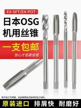 日本OSG机用螺旋先端丝攻M3.5M4M12欧士机镀钴TICN不锈钢专用丝锥