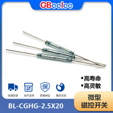 百灵BL-CGHG-2.5X20 磁控管模块 磁性双脚插件国产干簧管开关定制