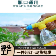 DIY饮料瓶喷雾头 通用可调节浇花喷雾器洒水喷壶压力雾化喷嘴配件