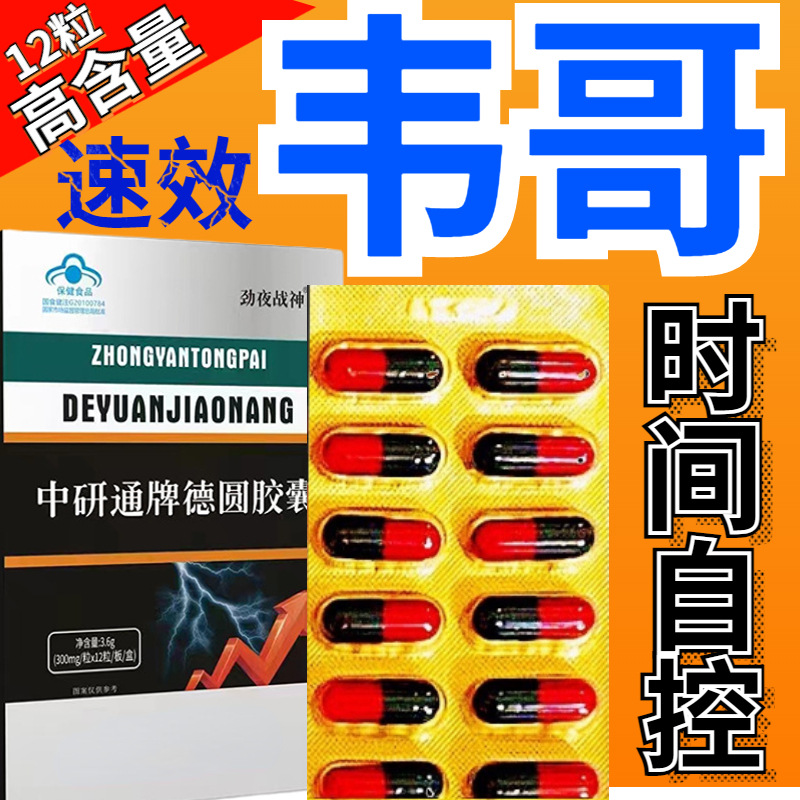 胶囊玛卡片片鹿血虫草肾增大粗硬增大增长延时图书壮阳药玛咖丸jj