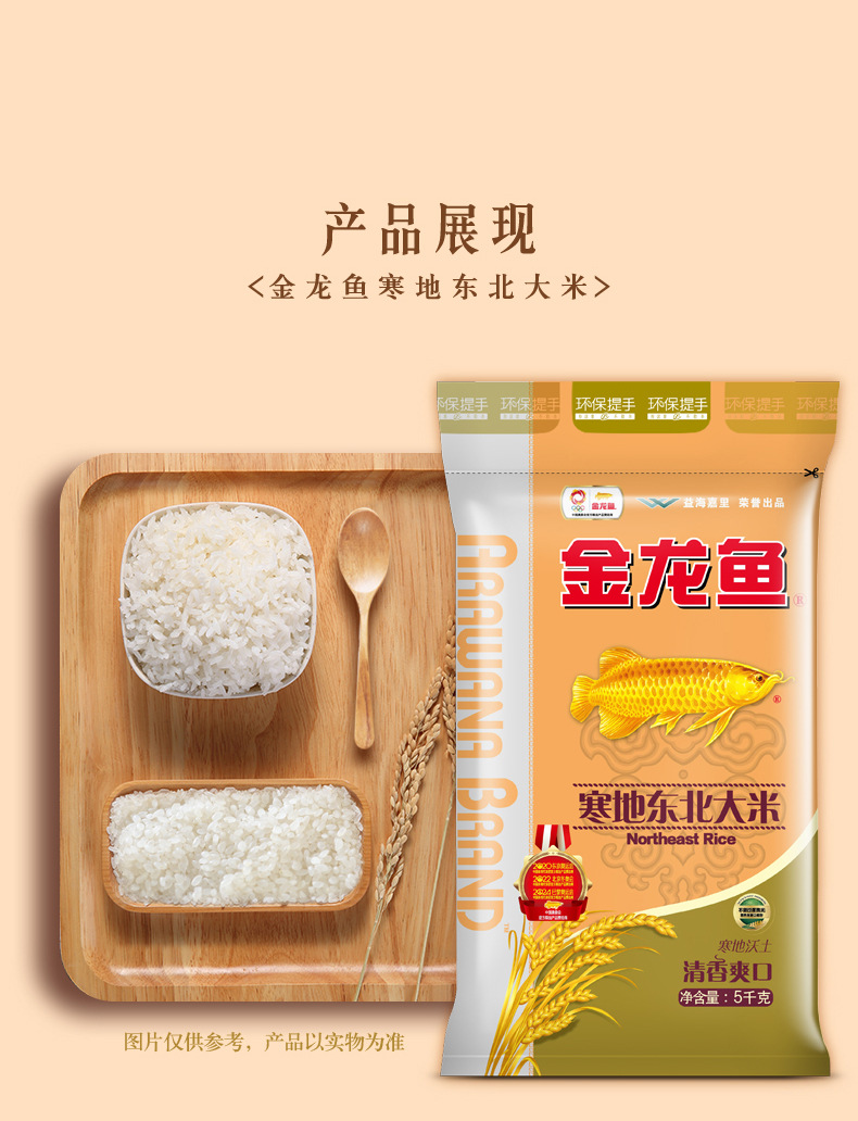 金龙鱼 寒地东北大米5kg 企业餐厅食堂采购