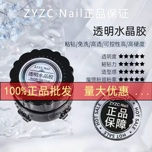 ZYZC指优真彩水晶透明胶持久牢固免洗粘钻凝胶不流动画线做水波纹
