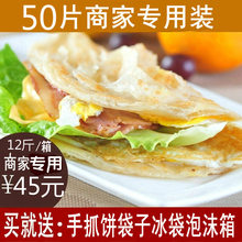 台湾手抓饼旗舰店原味120g包邮商用葱香味早餐煎饼50片